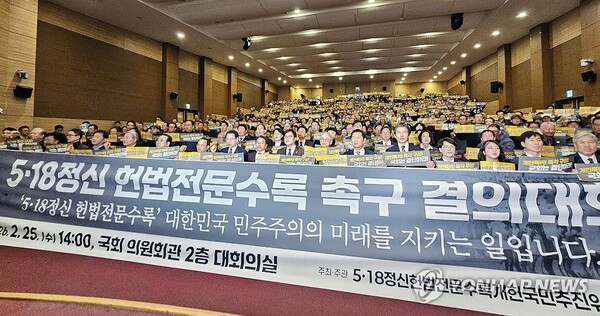 5·18정신 헌법전문수록 촉구 결의대회25일 국회의원회관에서 5·18정신헌법전문수록개헌국민추진위원회와 더불어민주당 민형배 의원실이 연 5·18정신 헌법전문수록 촉구 결의대회에 참석한 우원식 국회의장, 이부영 자유언론실천재단 명예이사장, 민주당 정청래 대표, 조국혁신당 조국 대표 등이 구호를 외치고 있다. 2026.2.25&nbsp;(서울=연합뉴스)&nbsp;